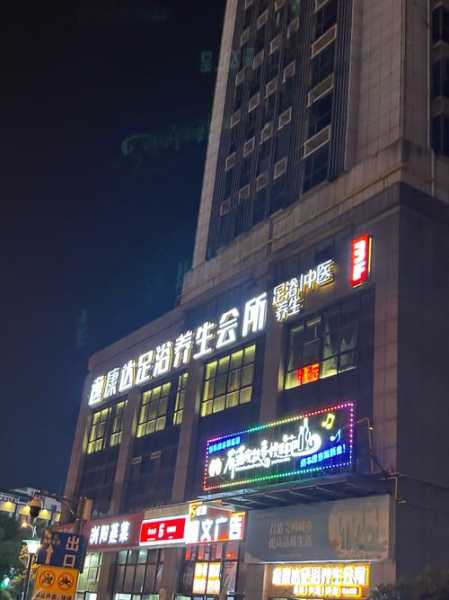 长沙最近足浴会所