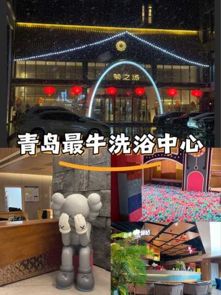 青岛国际洗浴会所门店
