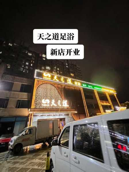 南昌高档足道会所门店