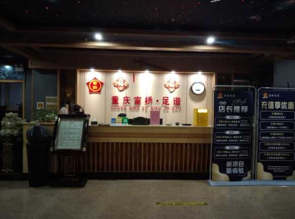 重庆周边足浴会所门店
