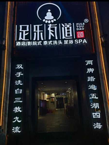 重庆周边足浴会所门店