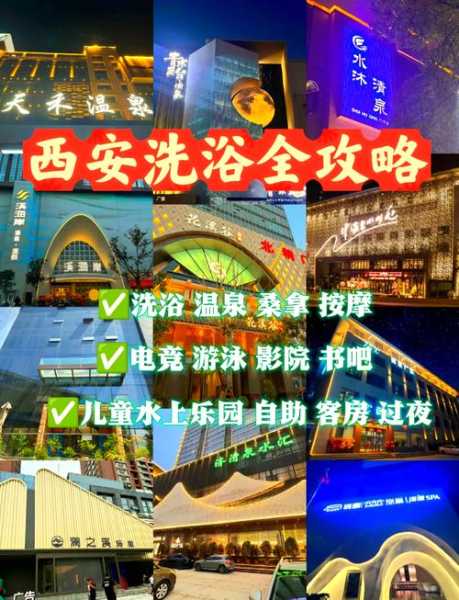 西安周边沐浴会所实体店