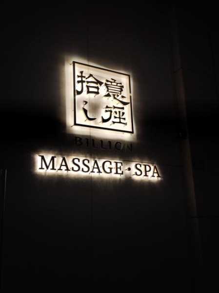 成都金牌spa会所门店