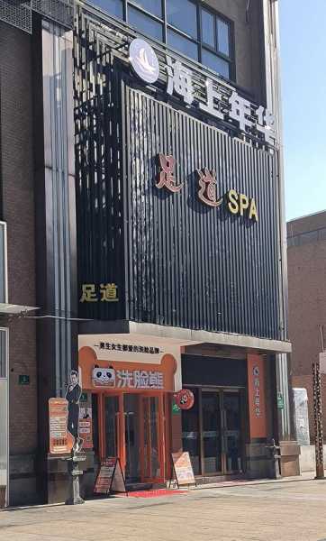 西安宝藏足疗会所