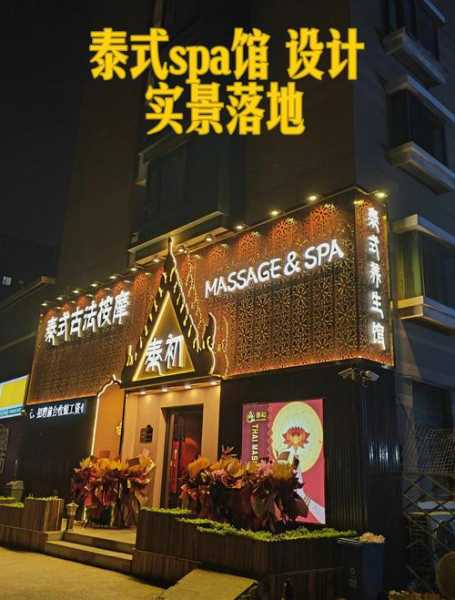 沈阳泰式水疗会所实体店