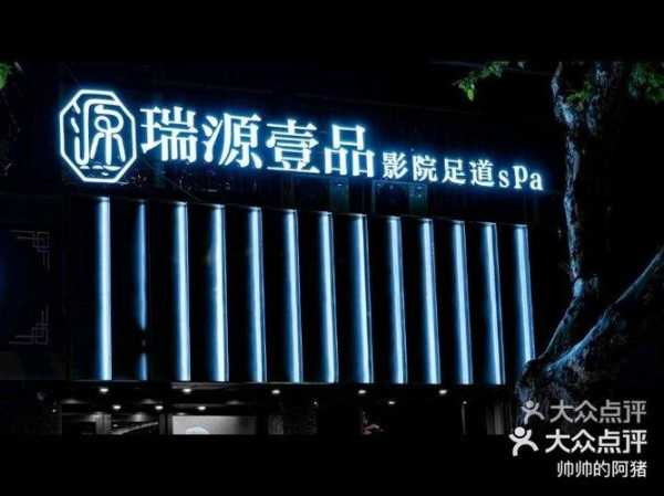 杭州精品推拿会所门店