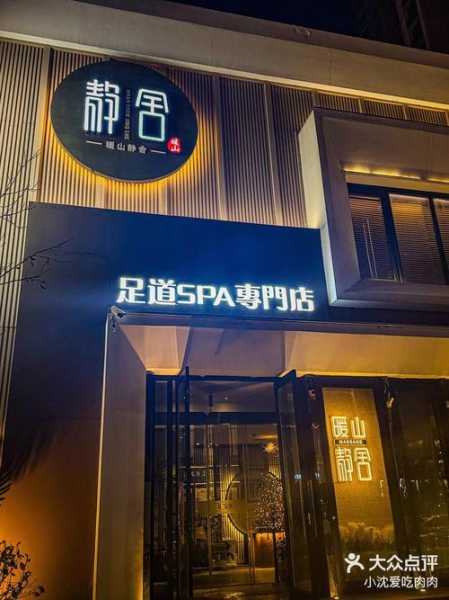 沈阳性价比足道会所门店
