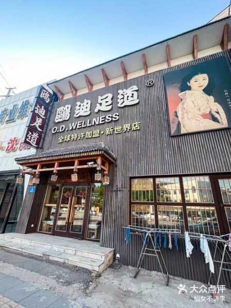 沈阳性价比足道会所门店