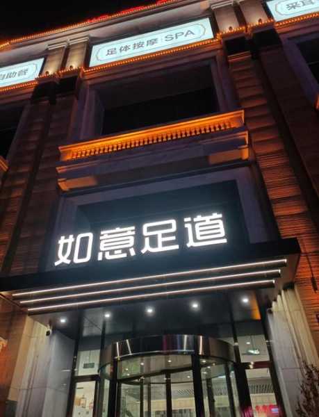 沈阳性价比足道会所门店