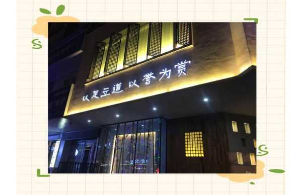 沈阳性价比足道会所门店