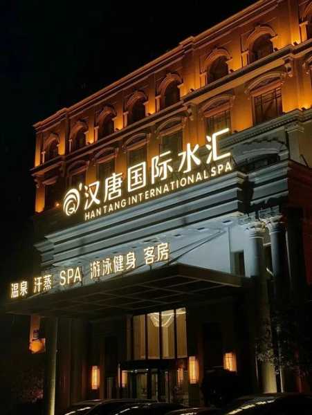 郑州高端洗浴会所