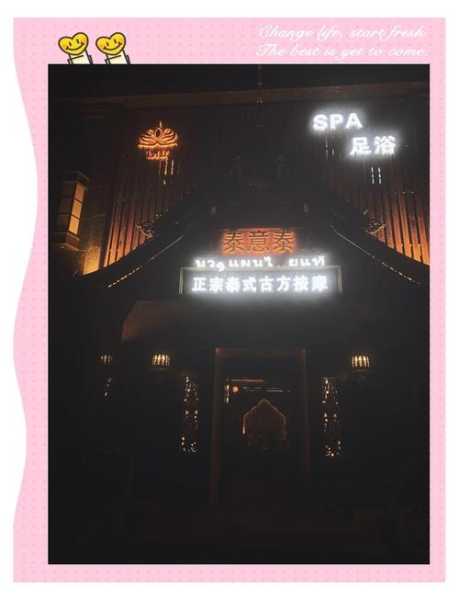 武汉泰式水疗会所实体店