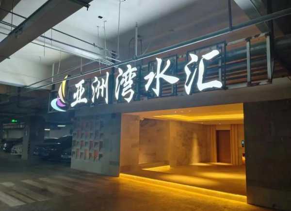 南昌减压桑拿会所门店