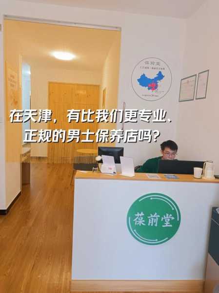 天津同城男士会所门店