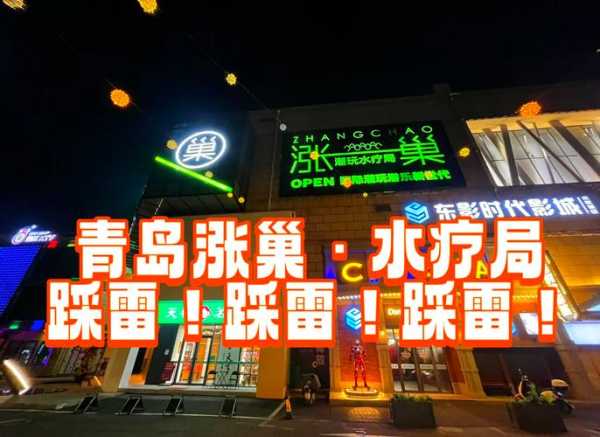 青岛豪华水疗会所门店