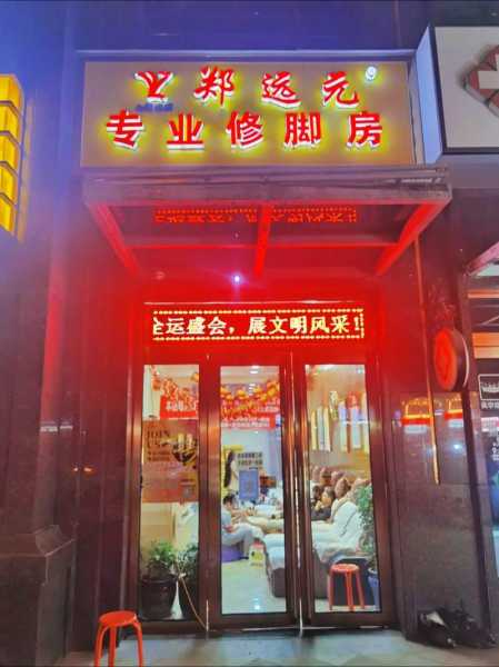 青岛主题足疗会所门店