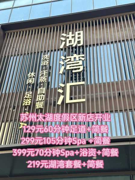 苏州主题汗蒸会所门店