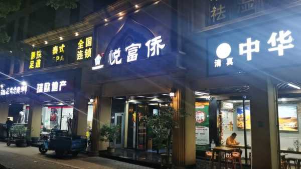 上海特色足疗会所门店