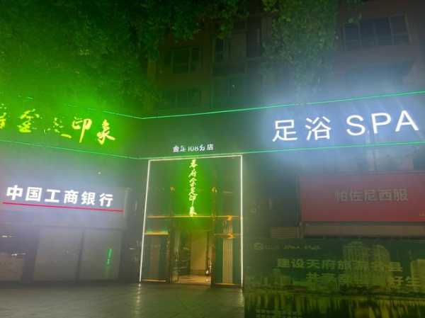 成都大型足道会所门店