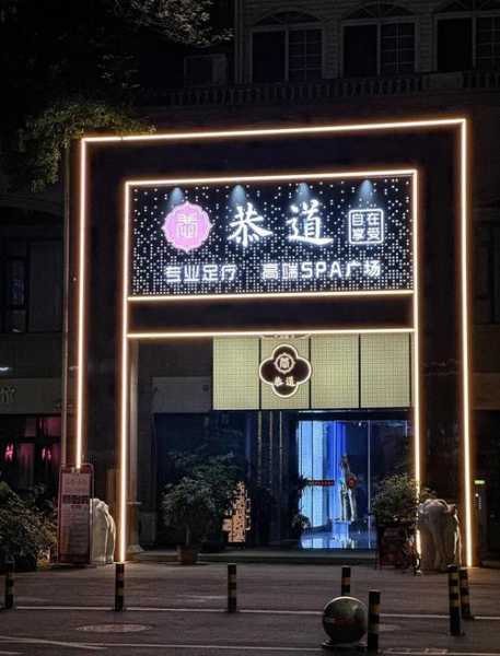 成都大型足道会所门店