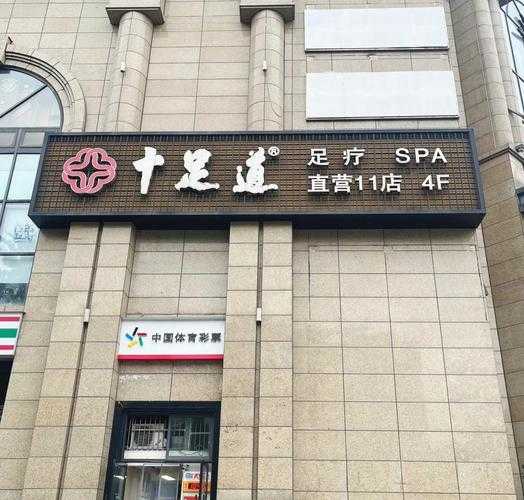 成都大型足道会所门店