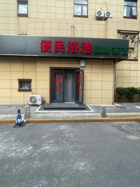 太原泡澡男士会所门店