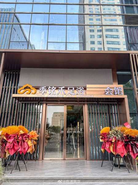 南京私密足浴会所