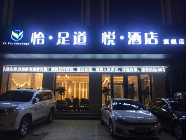 保定休闲足道会所门店