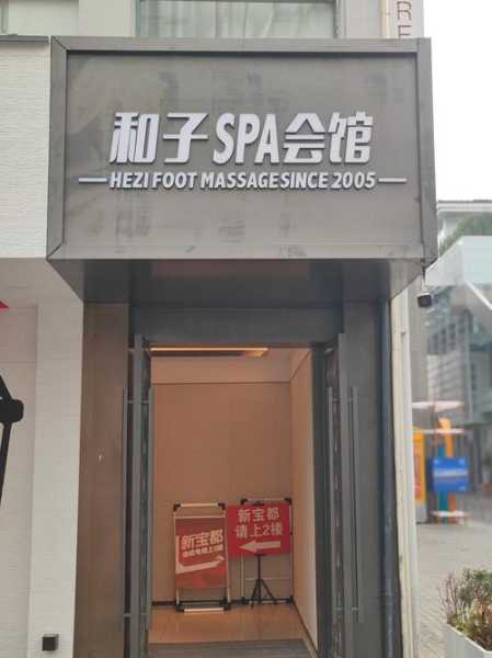南京附近足疗会所