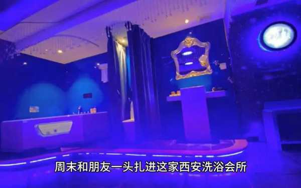 西安主题沐浴会所
