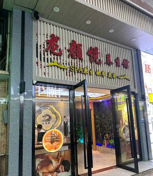 天津知名油压会所门店