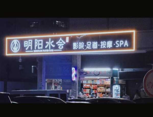 深圳男士足疗会所