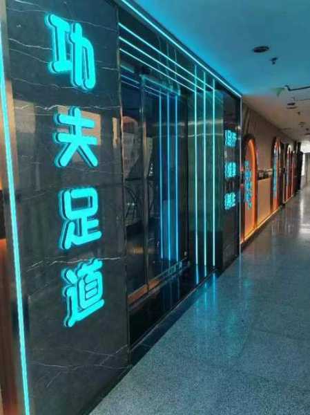 长沙精致足道会所门店