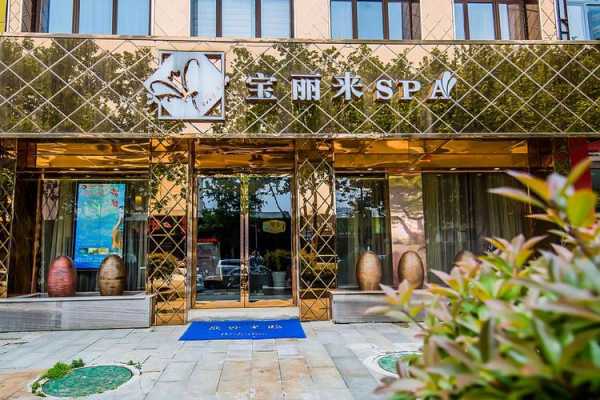 南京精品spa会所门店