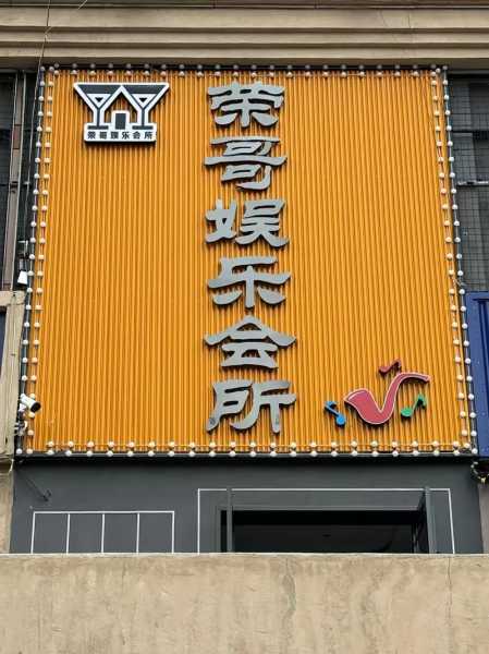 保定豪华男士会所门店
