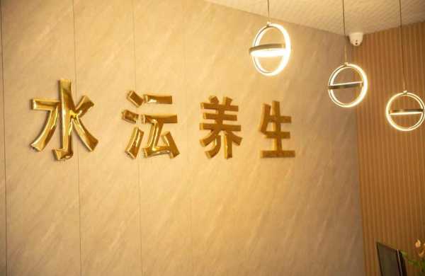 保定个人油压会所门店