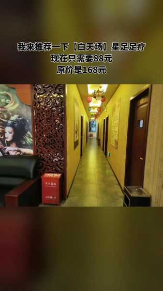 北京商务足疗会所门店