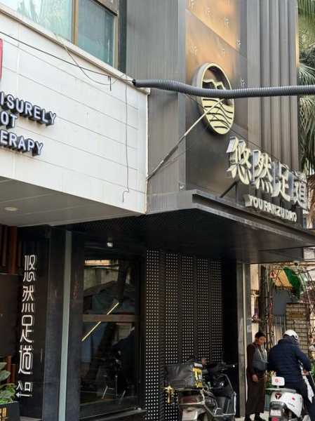 成都休闲桑拿会所门店