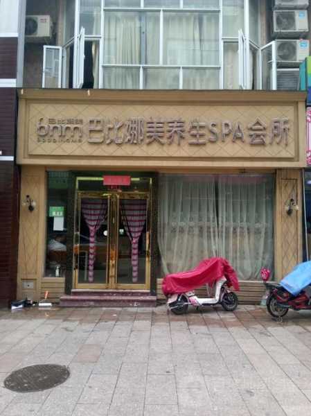 北京知名spa会所门店