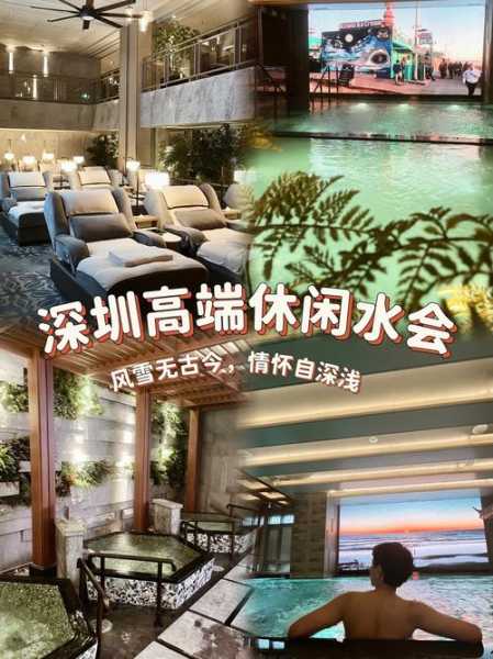 深圳国际水疗会所