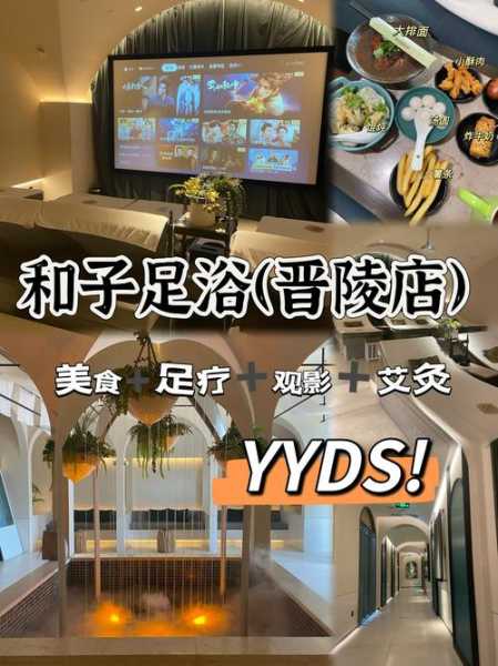 常州理疗足道会所