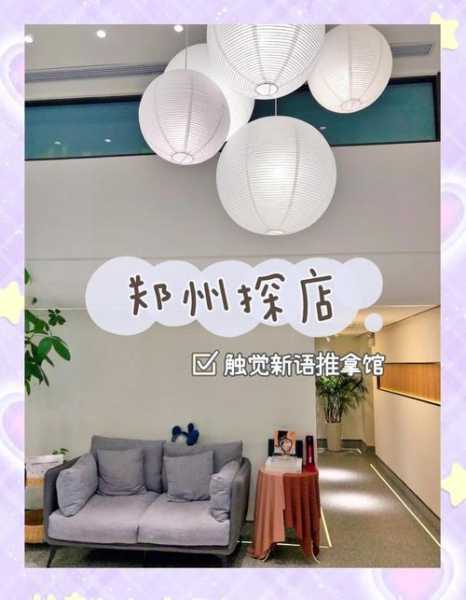 郑州日式推拿会所实体店