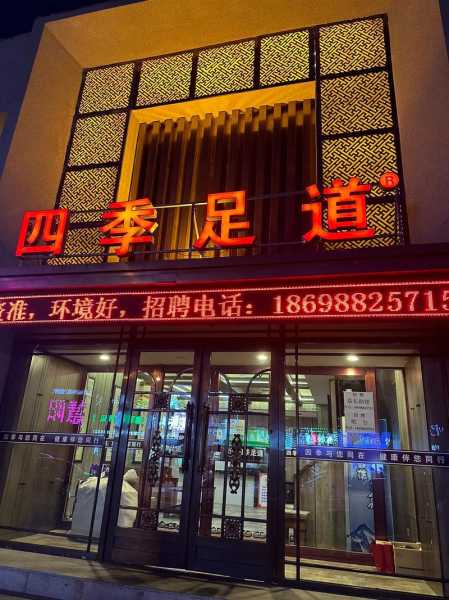 沈阳附近足道会所门店