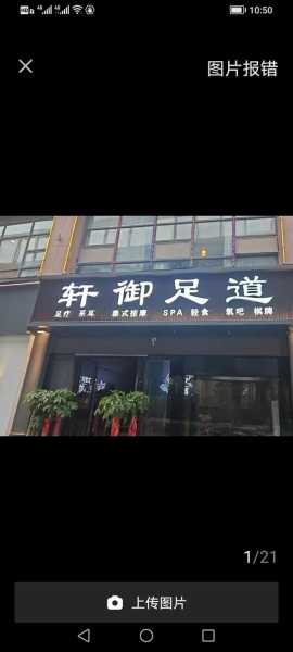 沈阳附近足道会所门店