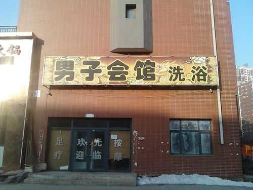 北京精品男士会所