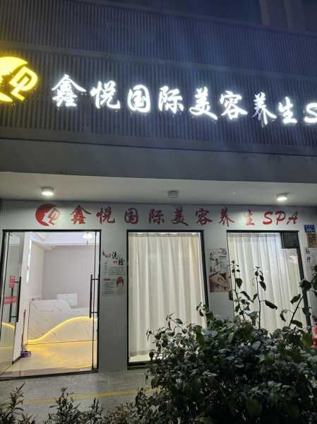 厦门国际spa会所门店