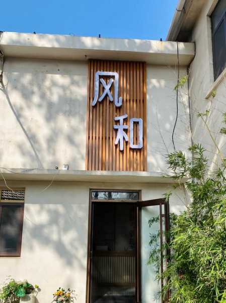 烟台日式spa会所门店