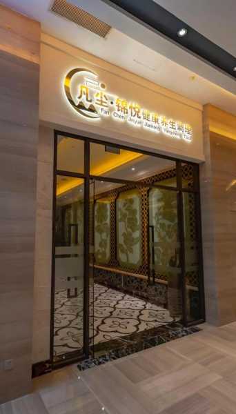 重庆私密水疗会所门店