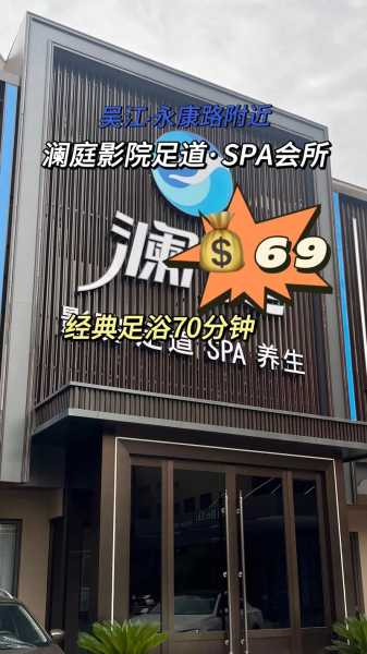 烟台星级足浴会所门店
