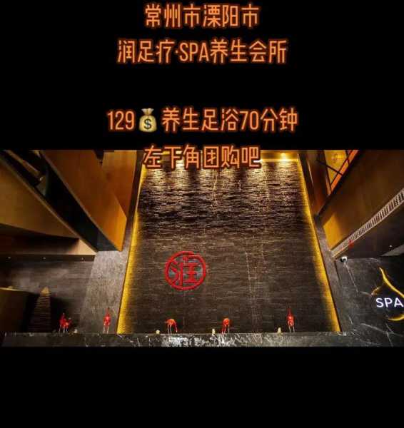 常州理疗水疗会所门店